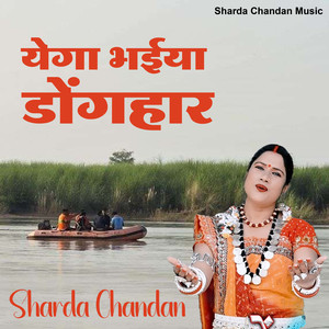 Ye Ga Bhaiya Donghar