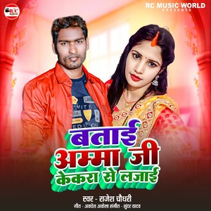 Batai Amma Ji Kekara Se Lajai