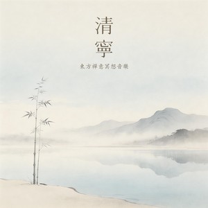 静澜封面
