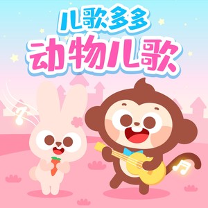动物叫声猜猜猜封面
