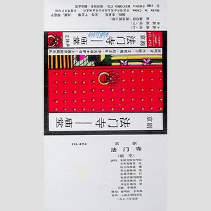 法门寺：庙堂（上）