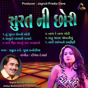 Surat Ni Chhori-Uttar Gujarat Na Love Songs