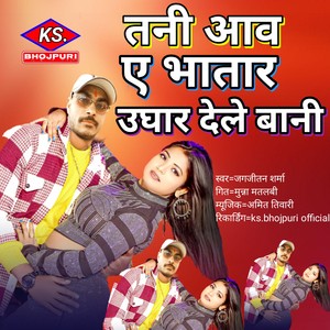 Tani aaw a bhatar ughar dele bani