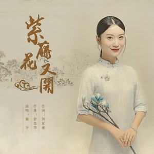 紫藤花又开封面