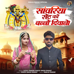 Sanwariya Seth Ko Banno Diwano