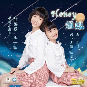 Honey 姐妹