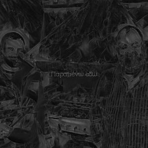 Παραμένω εδώ (Explicit)