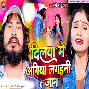 Dilwa Me Aagiya Lagaini Ge Jan