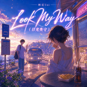 Look My Way（目光失守）-栖尼Uni