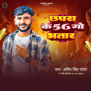 Chhapra Ke 56 Go Bhatar