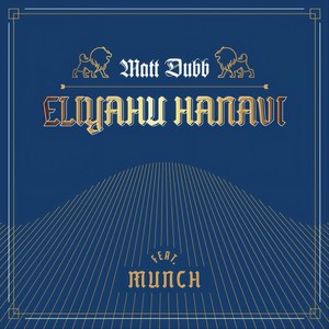 Eliyahu Hanavi(feat. Munch)