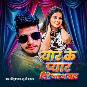 Yar Ke Pyar Dihe Na Bhatar