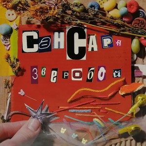 Я видел металл