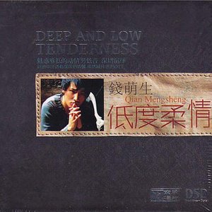 你走你的路 - 梦生封面