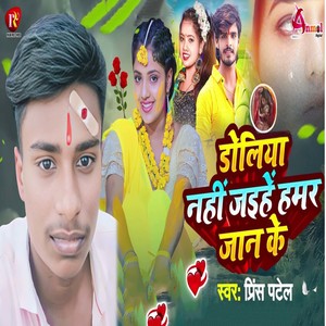 Doliya Nahi Jaihe Hamar Jaan Ke
