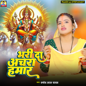 Bhari D Achara Hamar