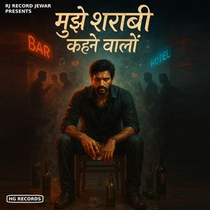 Mujhe Sharabi Kehne Walon