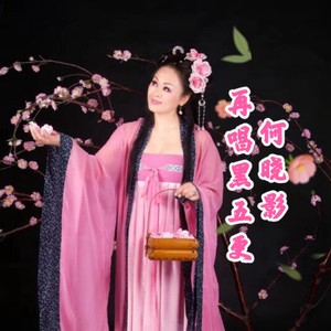 再唱黑五更 (伴奏)