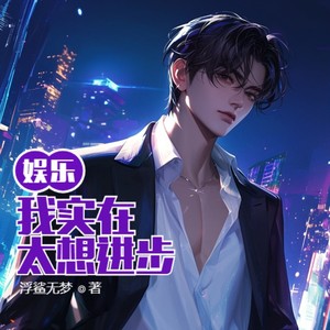 第2集   想见你！风华正茂刘阿姨！-小酷说书