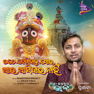 Tate Dekhibaku Mora Aau Asibara Nahin