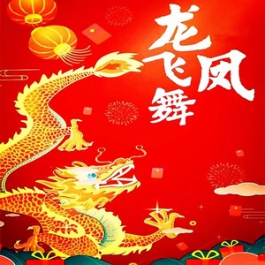 好景岁岁年年 (伴奏)