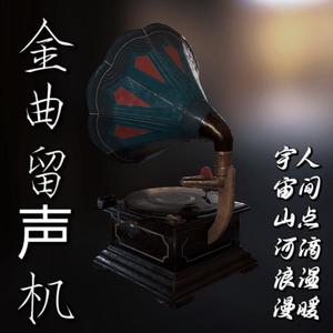 钮祜禄·啥也不氏 - 陪着你天天在兜圈那缠绕怎么可算短 - 暧昧（王菲）