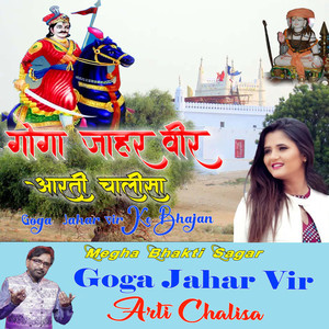 Goga Jahar Vir Arti Chalisa