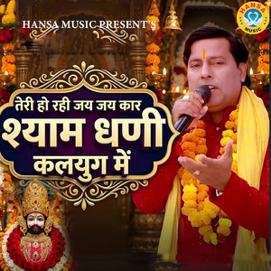 Teri Hori Jay Jaykar Shyam Dhani Kalyug Mein