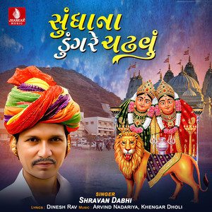 Sundhana Dungare Chadhavu