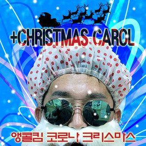 CORONA CHRISTMAS (English Version)