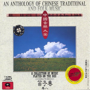Anthology Of Chinese Traditional and Folk Music: Dizi Vol. 8