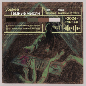 Тёмные мысли (feat.Ipanema)