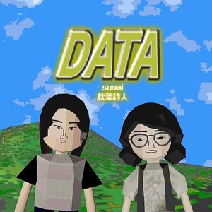 DATA (feat. 秋葉詩人)