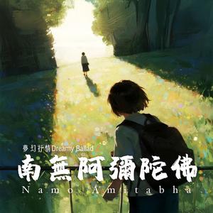 Namo Amitabha | Worlds Apart 隔世封面