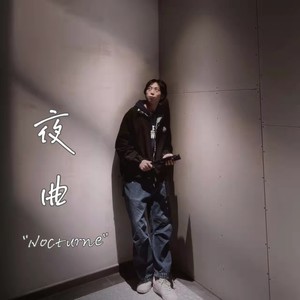 夜曲 (伴奏)