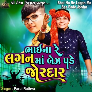 Bhai Na Re Lagan Bez Pade Jordar