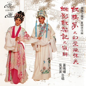 蝶影红梨记之窥醉