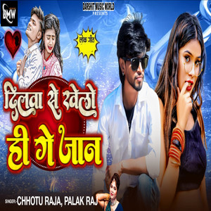 Dilwa Se Khelo Hi Ge Jaan