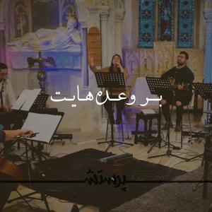 Bar Vadehayat (feat. Niloofar & Peyman Mojtahedi)