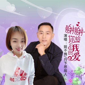 感谢你的爱