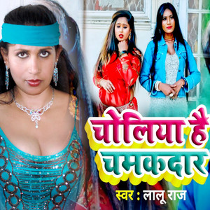 Choliya Hai Chamakdaar (Khortha Song)