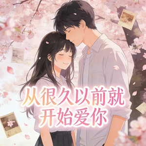 第21章 独特的香水味 (DJ长音频)封面