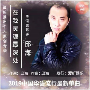 在我灵魂最深处 (伴奏)