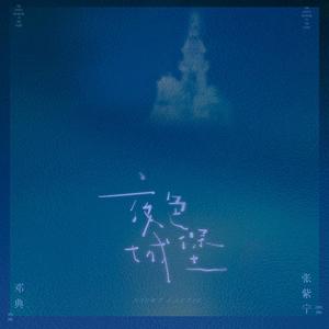 夜色城堡