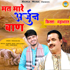 Mat Mare Arjun Baan - Single