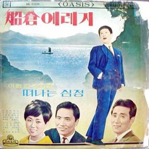 물새야 전해다오 (水鸟请帮我传话)