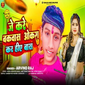 Je Bakwas Okara Kar Hiya Baas