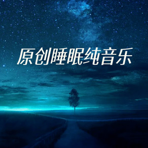 来生再续未了情 (电吹管版) - 李相夷已注销封面