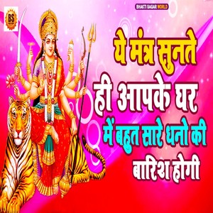 Sarv Mangal Mangalye Shive Sarvartha Sadhike (Devotional Song|Explicit)