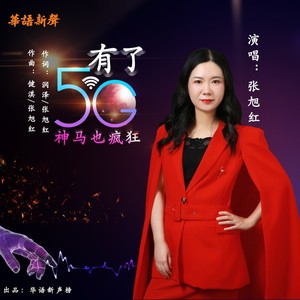 有了5G神马也疯狂